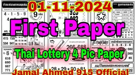 New Thai Lottery First Paper Open 01/11/2024 । jamal ahmed 915 । Original 4pic Paper For Next Draw