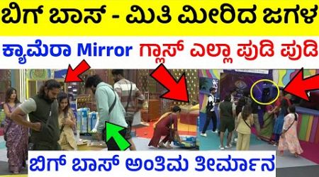 Lawyer jagadish and ranjith elimination news update | Bigg boss kannada season 11 New update Today