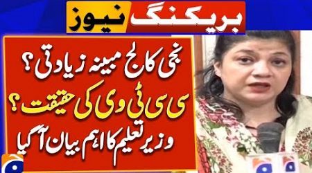 Lahore College Incident - Minister Of Education Punjab - CCTV - Breaking News