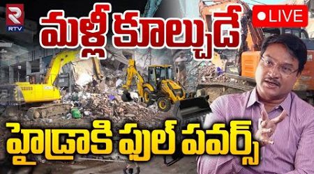 మళ్లీ కూల్చుడే!