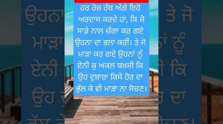 ਇਹੋ ਅਰਦਾਸ #ਕਵਿਤਾ #shorts #motivation #trendingshorts #punjabipoetry #live #newsong #education #viral