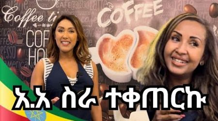 ከ አሜሪካ ስራ አዲስ አበባ ልስራ ‼️ | EthioElsy | Ethiopian