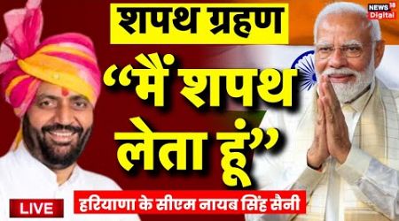 Haryana CM Oath Ceremony LIVE | Nayab Singh Saini New Haryana CM | BJP | Haryana Government PM Modi