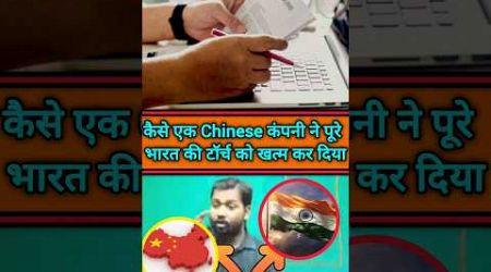 #China ने पिछड़ा #india की कंपनी को।। #khansirfacts #facts #khansir #education #engineering