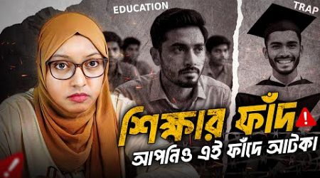 ৯৯.৭% কেন ধনী হবে না? | The Education Trap | DARK SIDE of EDUCATION SYSTEM