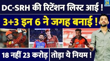 IPL Auction: Delhi Capitals - Sunrisers Hyderabad की Final Retention List | Umran | Rishabh |Cummins