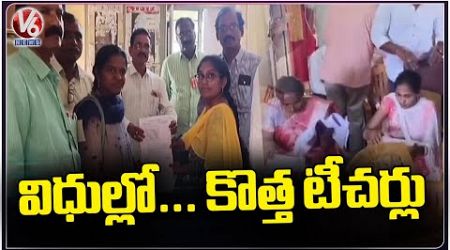 Education Department Allocates New Teacher Recruitment | Khammam | V6 News