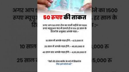 50 rupees ki power