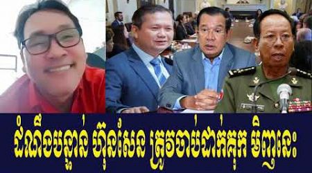 Johnny KPT Talk About Prime Minister Hun Sen Economic crisis, international sanctions