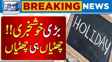 Important News For Public | Government Announced Holiday! | Lahore News HD