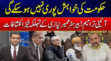 Fazal ur Rehman Alliance With Govt? - Constitutional Amendment - Barrister Umair Niazi&#39;s Revelations