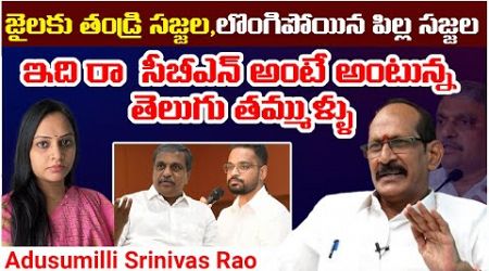 వేట ఇపుడే మొదలైయింది ముందుంది ముసళ్ల పండగ || Political Analyst Adusumilli Srinivasa Rao ||