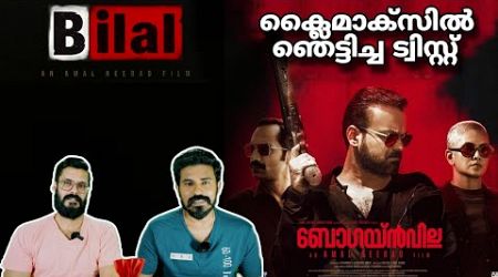 Bougainvillea End Credit Scene | Bilal Update Kunchacko Fahadh Faasil Mammootty Entertainment Kizhi