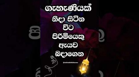 හම්බෝ එහෙම කරද්දි නම් මරු