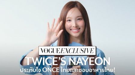 #VogueExclusive TWICE&#39;s Nayeon ประทับใจ ONEC ไทยและชอบทานอาหารไทย!