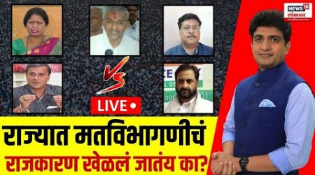 Maharashtra Politics LIVE | सर्वपक्षीय नेत्यांची खडाजंगी, महाचर्चा लाईव्ह | Bade Mudde | Maratha