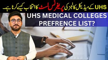 How to Make Your College Preference List for UHS Public Sector Medical Colleges | Tips &amp; Strategy