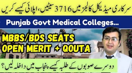 MBBS/BDS Seats in Govt Medical Colleges of Punjab - Apply Process