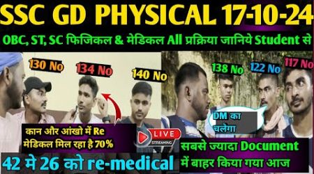 SSC GD 2024 MEDICAL interview 17 OCT 2024 || SSC GD Physical Review || Re मेडिकल मिल गया 34 लोगों को