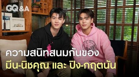 คุยกับมีน-นิชคุณ และ ปิง-กฤตนัน สองนักแสดงที่กำลังมาแรงตอนนี้ [ENG SUB] | GQ&amp;A