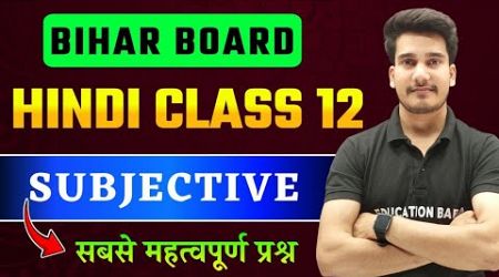 Hindi Class 12 Subjective Question Answer 2025 | Bihar Board Exam 2025 | 12th Hindi VVI Subjective