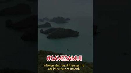 Save Samui