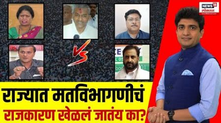 Maharashtra Politics | सर्वपक्षीय नेत्यांची खडाजंगी, महाचर्चा लाईव्ह | Bade Mudde | Maratha