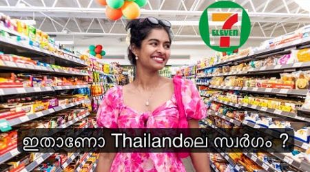 Best supermarket in Thailand || 7 eleven haul| Best makeup from Thailand || Asvi Malayalam