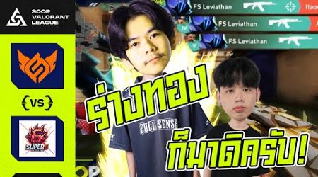 [ไฮไลท์] FS vs 666 | SOOP VALORANT League 2024 : Thailand Qualifier