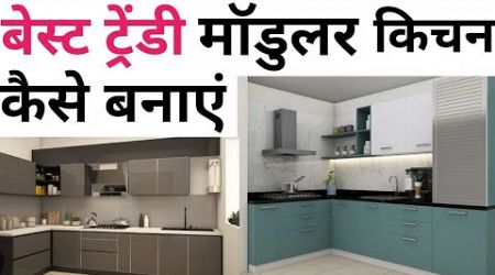 Modular kitchen Trends 2024 | Acrylic vs Laminate sheet | New look Trolley &amp; sink | kitchen design