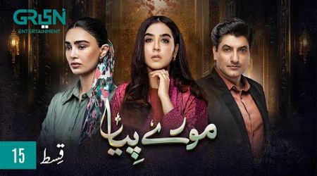 Mooray Piya Episode 15 [ENG CC] 17 Oct 2024 | Mansha Pasha | Syed Jibran | Saheefa Jabbar | Green TV