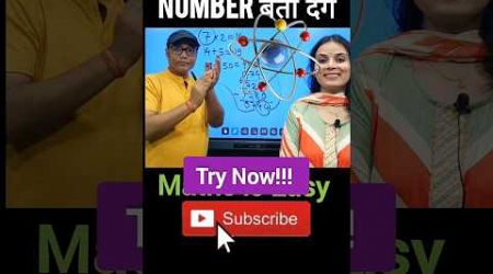 Maths Magic Part -7| Easy Maths Magic| उम्र बताने का Maths Magic #ytshorts #shorts #fun #trend #math