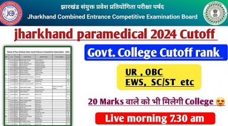 Jharkhand paramedical 2024 cutoff rank | Jharkhand paramedical 2024 Government College cutoff rank