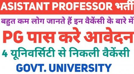 शानदार मौका|PG पास करें आवेदन| Assistant vacancy with PG | FOUR Govt. University Vacancies 2024