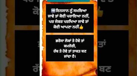 ਪਰਖਿਆ ਜਾਵੇ। #ਕਵਿਤਾ #shorts #trendingshorts #punjabipoetry #live #love #newsong #education #viral