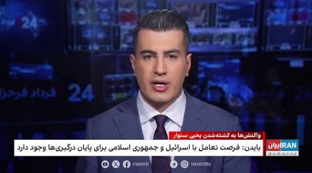 بایدن: می‌توانیم چرخه حملات تلافی‌جویانه جمهوری اسلامی و اسرائیل را متوقف کنیم