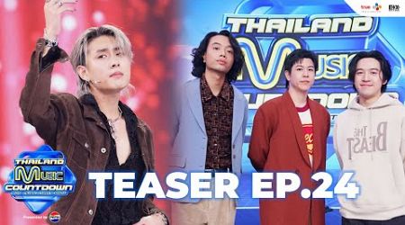 Teaser Thailand Music Countdown EP.24 20 October 2024