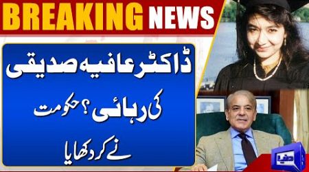 Breaking News | Release of Dr. Aafia Siddiqui? | Big Move by the Government | PM Shehbaz Sharif