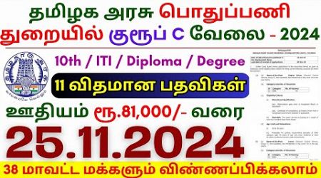 10th Pass Government Jobs 2024 ⧪ TN govt jobs 