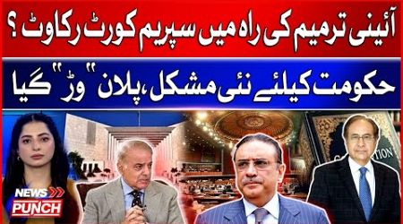 Constitutional Amendment | Supreme Court Action | Government In Trouble | Breaking News