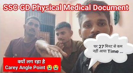 SSC GD Physical Medical Document ।। घर 27 मिनट मे और यहां 