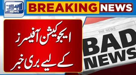 Breaking News!! Bad News For Education Officers | Lahore News HD