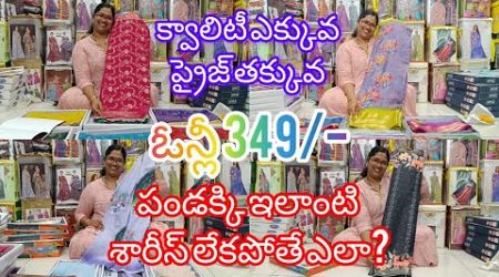 పండక్కీ స్పెషల్ కలెక్షన్ చూస్తే కాదనలేరు ప్రైజ్ వింటే కొనకుండా ఉండలేరు #sri lokeswari trends