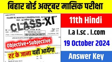 Bihar Board 11th Hindi 19 October Objective Subjective 2024 | 11th Hindi October Monthly Exam Answer