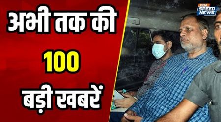 Satyendar Jain Gets Bail | Delhi Liquor Scam | Arvind Kejriwal | Delhi Politics | Speed News