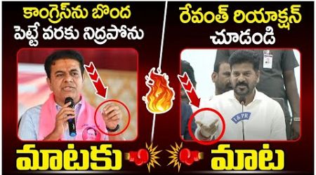 CM Revanth Reddy Reaction On KTR | KCR | BRS Vs Congress | Telangana Politics | Yuvagalam Telangana