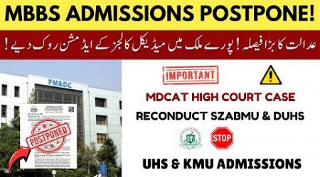 MBBS &amp; BDS Admission in Medical Colleges Stopped UHS KMU 2024 | MDCAT Reconduct Cases SZABMU &amp; DUHS