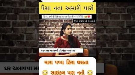 #જુઓ kinjal dave ની lifestyle કેવી હતી તેમની પેહલા ની પરિસ્થિતિ...મમ્મી - પપ્પા શું કરતાં ? #shorts