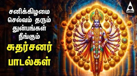 Saturday Popular Chakrathalwar Kavasam And Chakrathalwar Songs