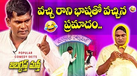 Chammak Chandra - Popular Comedy Skits | Back To Back | Jabardasth | ETV